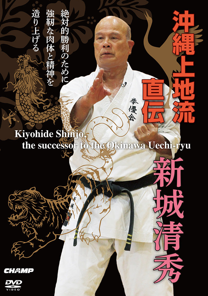 Successor to Okinawa Uechi Ryu Karate DVD by Kiyohide Shinjo - Budovideos Inc