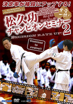 Ko Matsuhisa's Champion Seminar 2 -Decision rate up! DVD - Budovideos Inc
