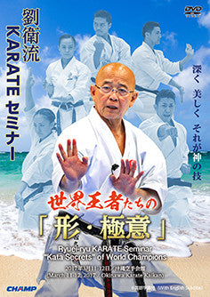 Ryuei Karate Seminar: Kata Secrets of World Champions DVD - Budovideos Inc