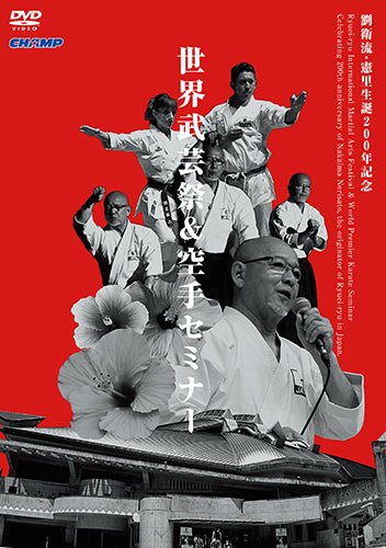 Ryuei-ryu International Martial Arts Festival & World Premier Karate Seminar 2019 in Okinawa DVD - Budovideos Inc