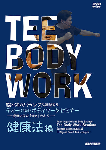 Adjusting Mind and Body Balance Tee Body Work Seminar Health Method Edition DVD - Budovideos Inc