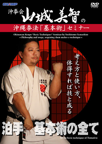Okinawan Kenpo Basic Techniques Seminar DVD by Yoshitomo Yamashiro - Budovideos