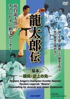 Champion Karate Kumite Seminar 1 DVD with Ryutaro Araga - Budovideos Inc