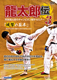 Basics of the Attack Karate Champion Kumite Seminar 3 DVD with Ryutaro Araga - Budovideos Inc