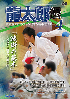 Basics of Tactics Karate Champion Kumite Seminar 4 DVD with Ryutaro Araga - Budovideos Inc