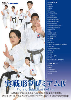Platina Karate Selection Kata Vol 4 (2 DVD Set) - Budovideos Inc