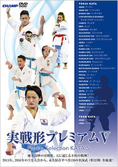 Platina Karate Kata Selection Volume 5 (2 DVD Set) - Budovideos Inc