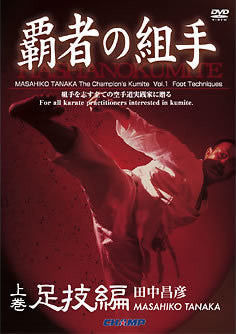 Kumite Ashiwaza DVD by Masahiko Tanaka - Budovideos Inc