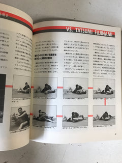 Super Technique Book 2 by Yoshiaki Fujiwara (Preowned) - Budovideos Inc