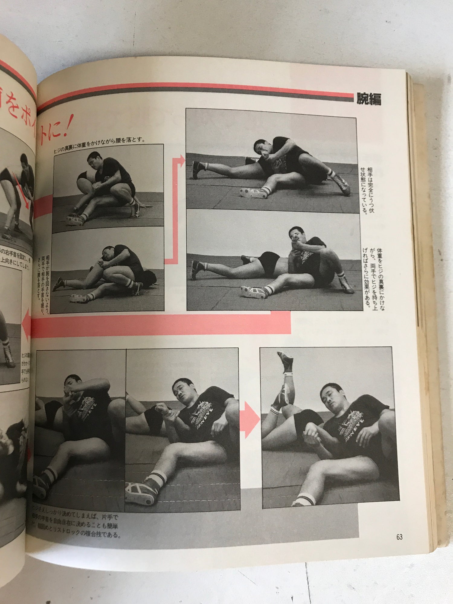 Super Technique Book 1 by Yoshiaki Fujiwara (Preowned) - Budovideos Inc