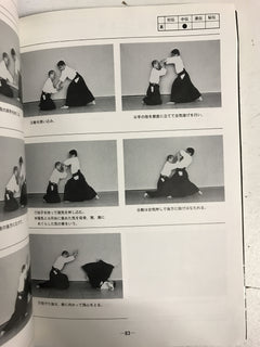 Daito Ryu Aikibujutsu Book 2 by Kazuoki Sogawa (Preowned) - Budovideos Inc