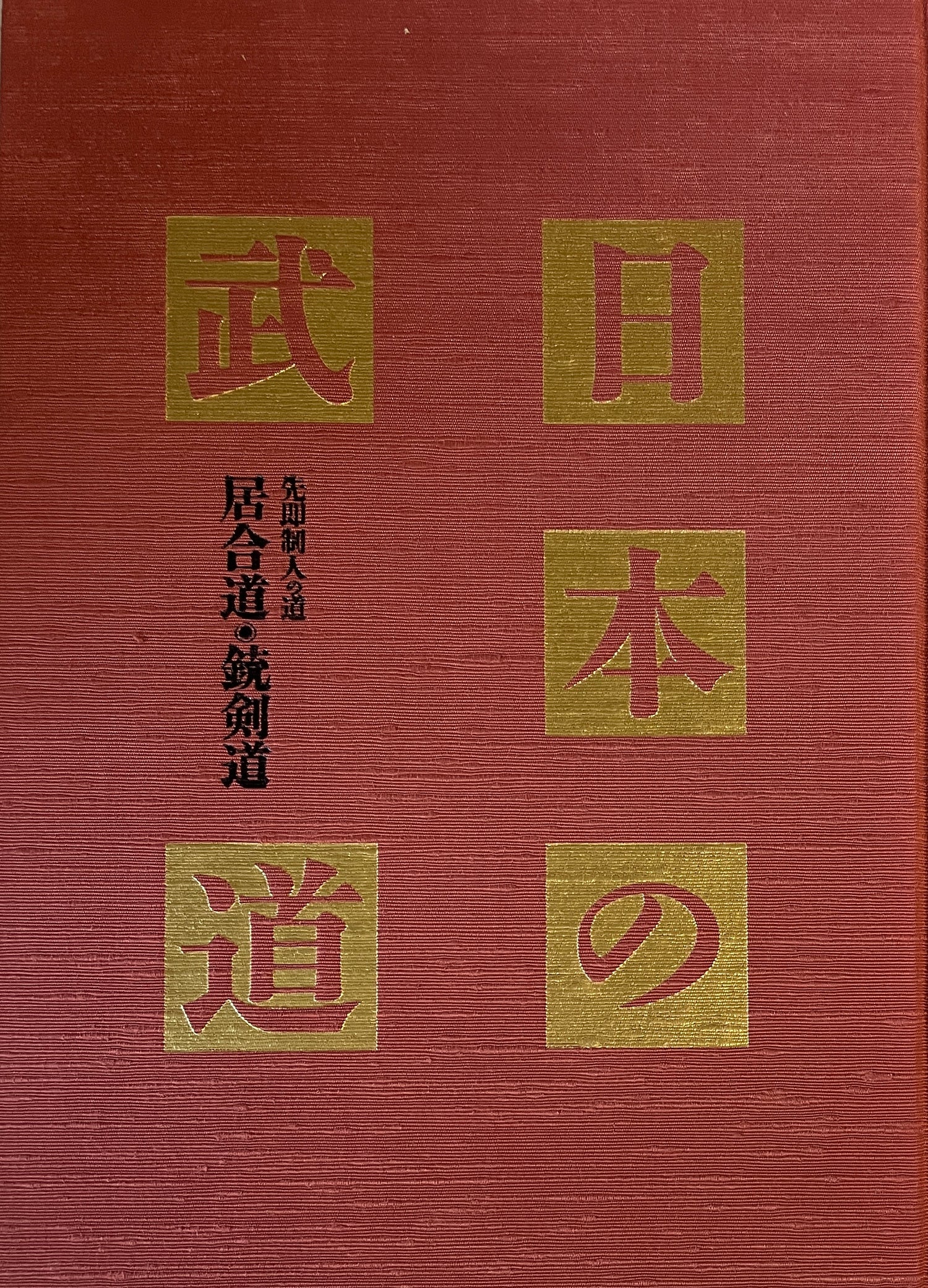 Nihon no Budo Libro 7: Iaido y Jukendo (Usado) 