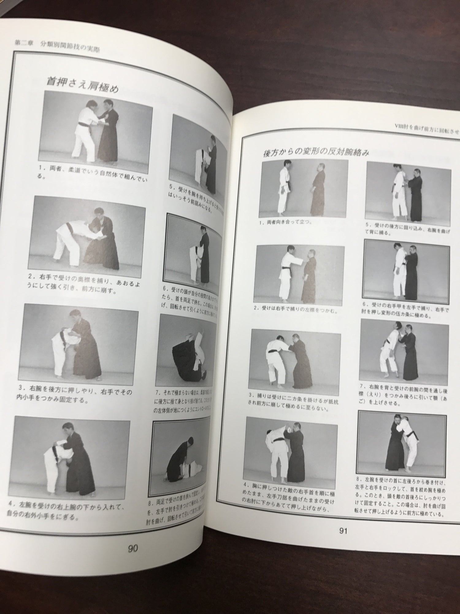 Aiki Budo Joint Lock Book by Hiro Mizukoshi (Preowned) - Budovideos Inc