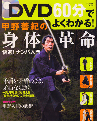 Body Revolution Book & DVD by Yoshinori Kono (Preowned) - Budovideos Inc