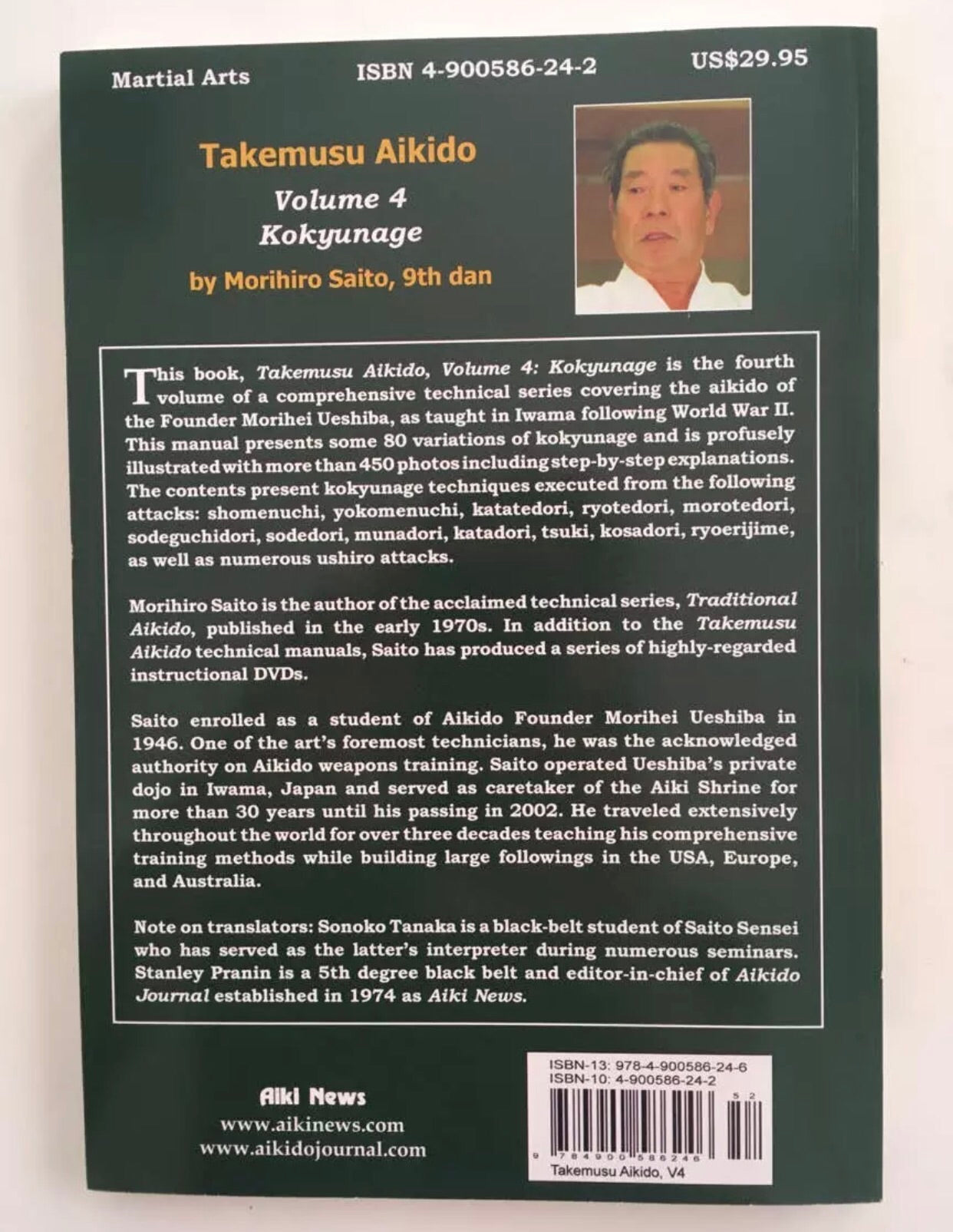 Takemusu Aikido Book 4: Kokyunage by Morihiro Saito (Preowned) - Budovideos Inc