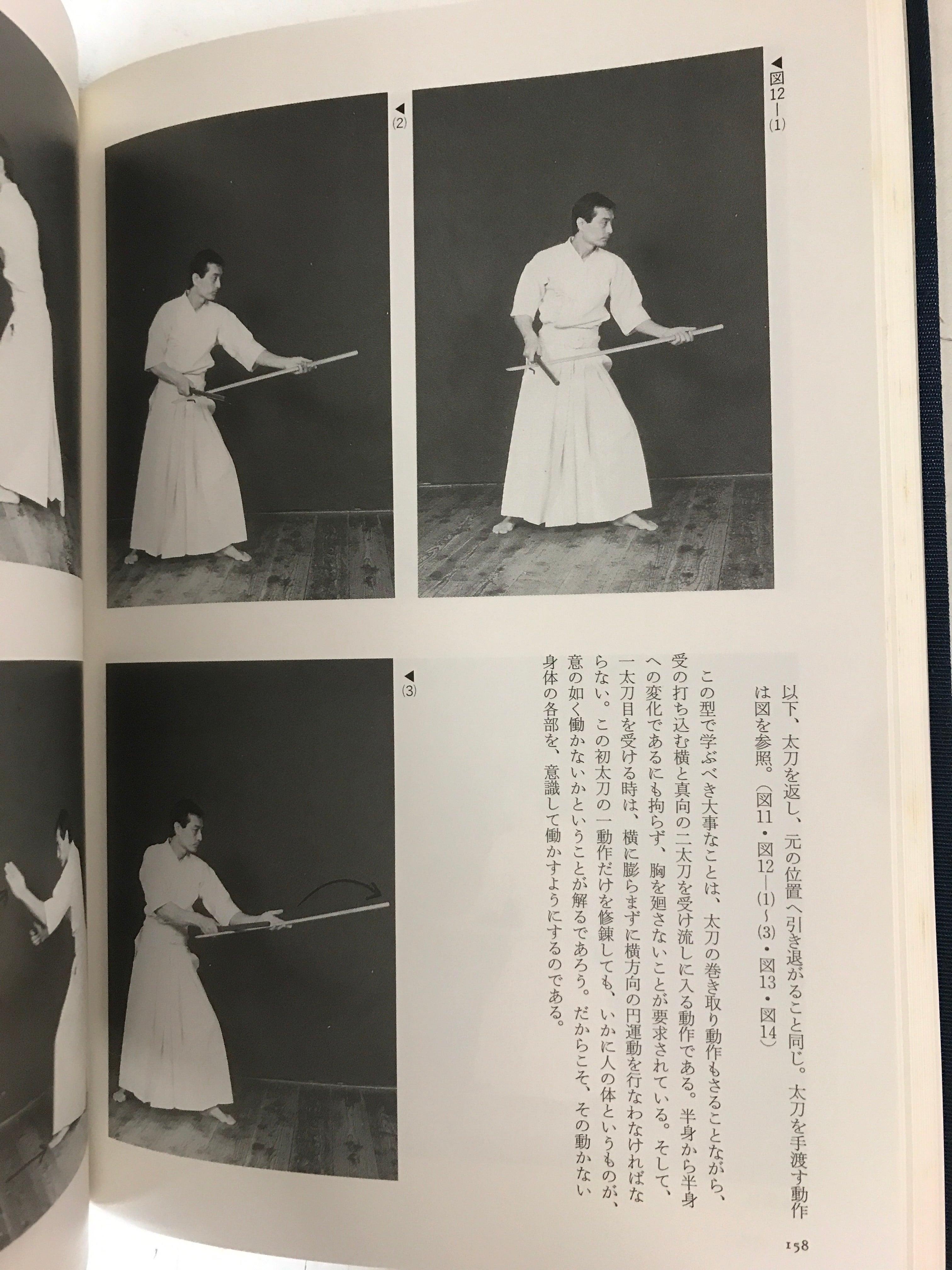 【新品・未使用】剣術精義 (黒田鉄山著) 剣術精義(著: 黒田鉄山)