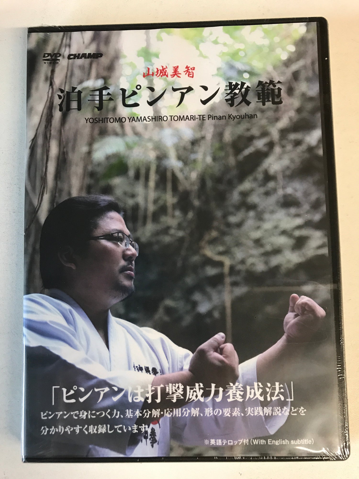 TOMARI-TE Pinan Kyouhan DVD by Yoshitomo Yamashiro - Budovideos Inc