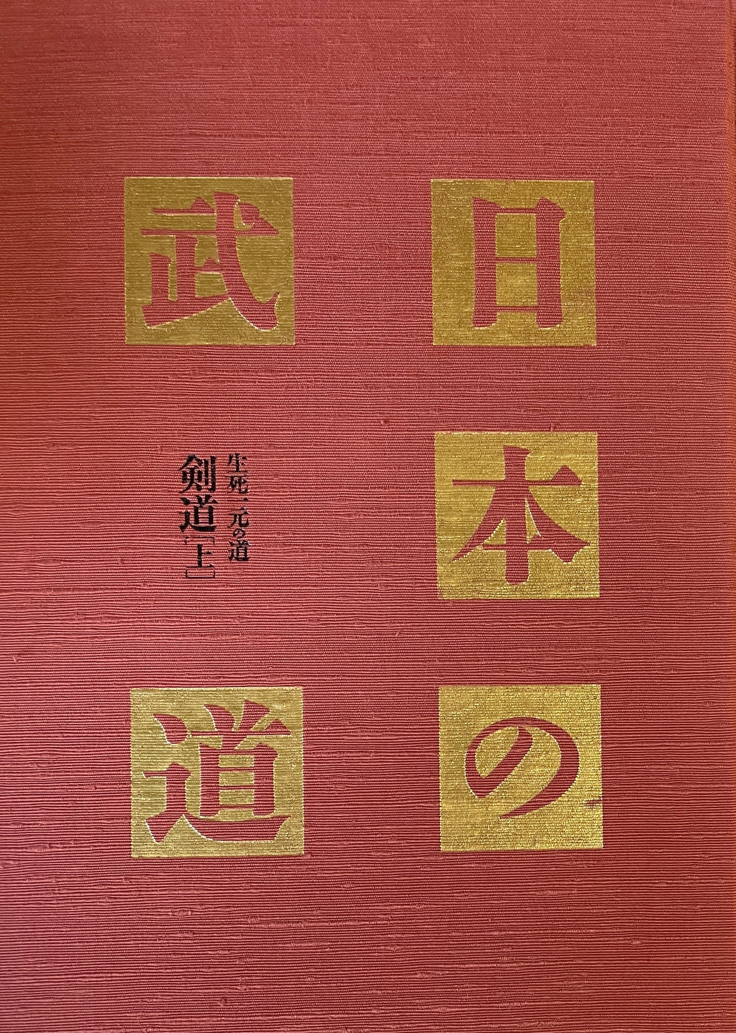 Nihon no Budo Book 2: Kendo (Preowned)