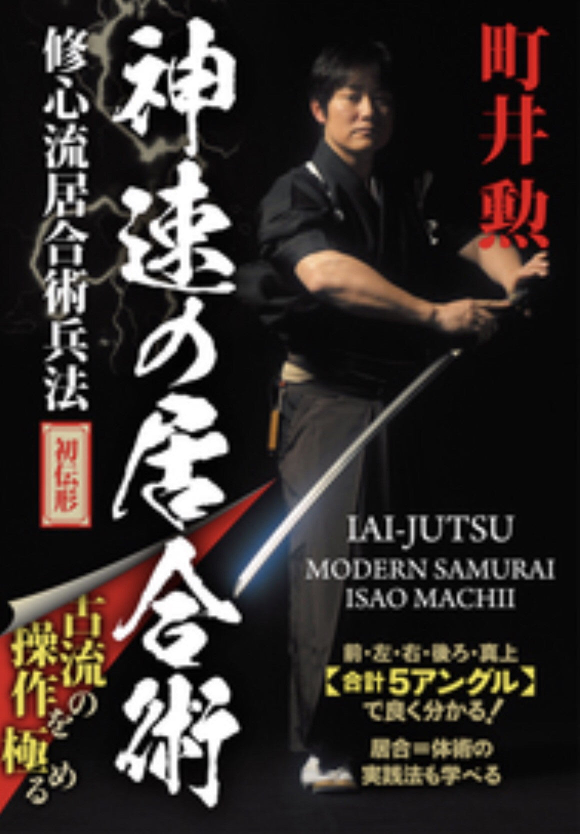 Iai-Jutsu Modern Day Samurai by Isao Machii - Budovideos Inc