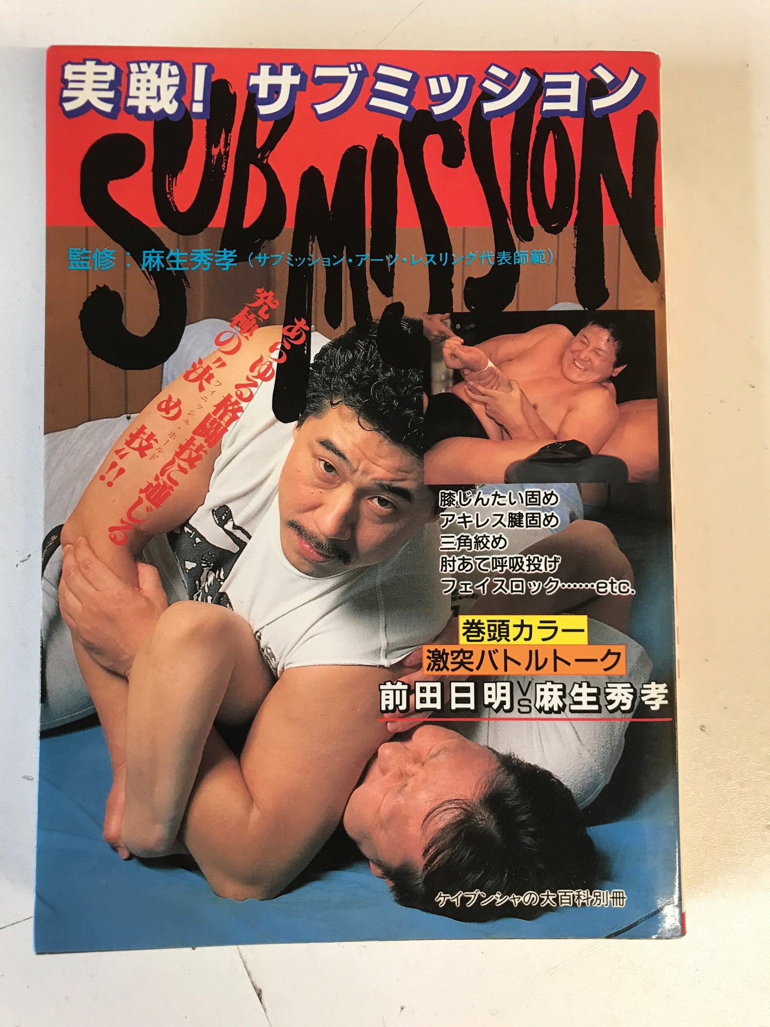 Jissen Submission Book by Hidetaka Aso (Preowned) - Budovideos Inc