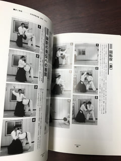 Nihonden Daito Ryu Aikijujutsu Book 3: Aiki no Jutsu by Kogen Sugasawa (Preowned) - Budovideos Inc