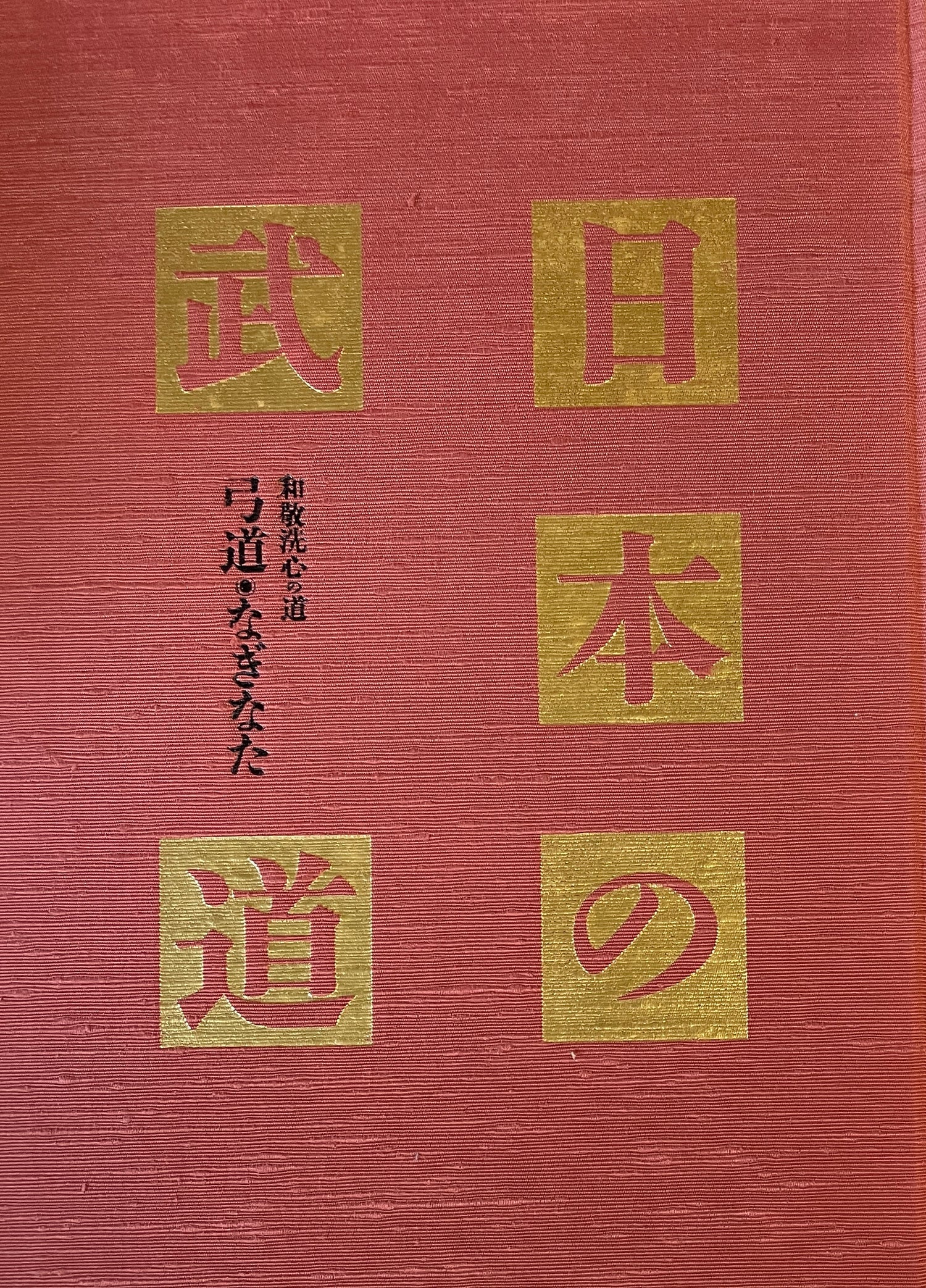Nihon no Budo Libro 6: Kyudo y Naginata (Usado) 