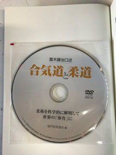 Aikido & Judo Book & DVD by Kenji Tomiki - Budovideos Inc