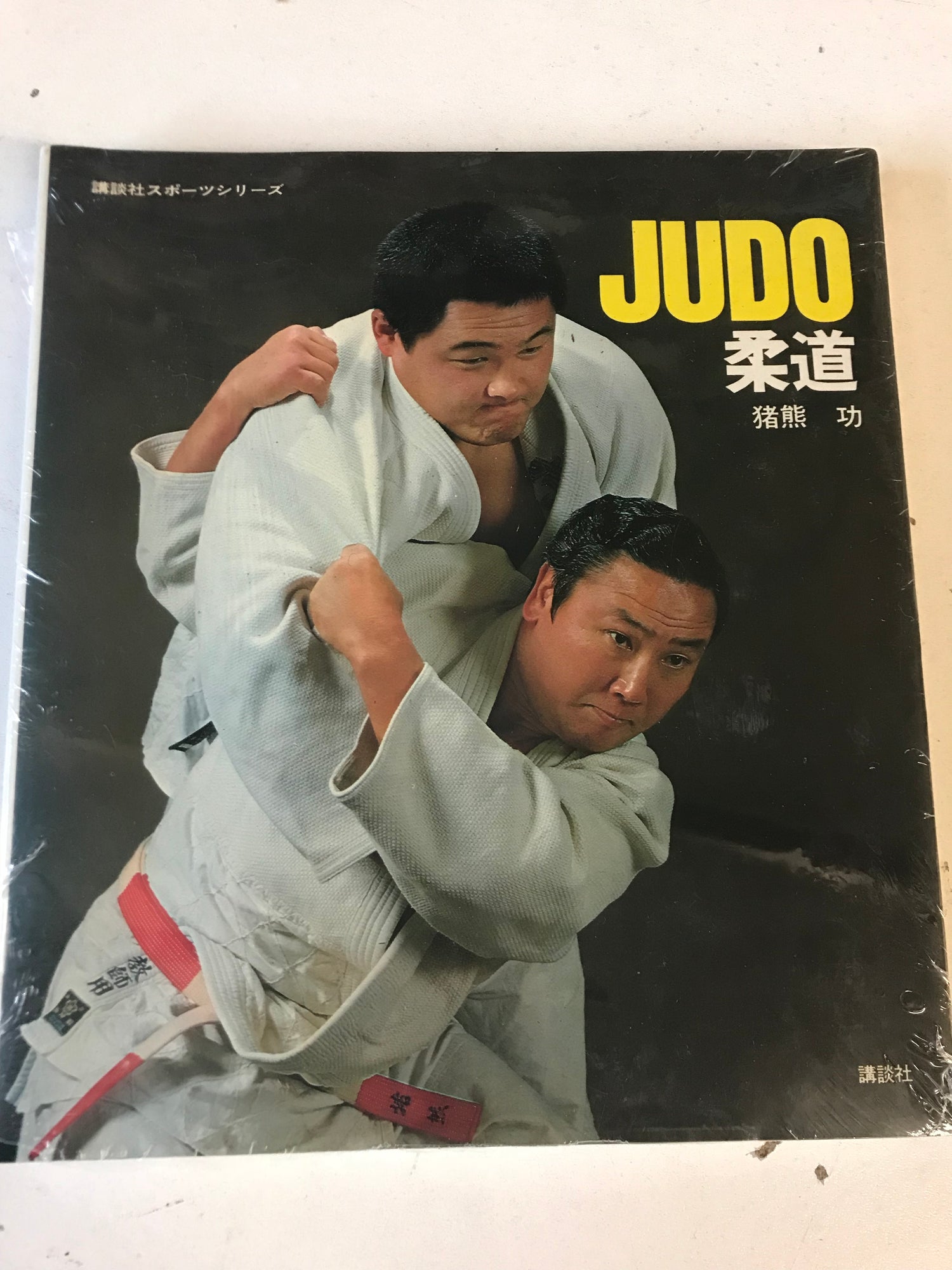 Judo Book by Isao Inokuma (Preowned) - Budovideos Inc