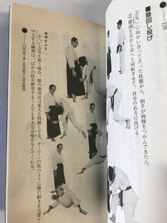 Daito Ryu Aikijujutsu Kuden Book & VHS Set by Seigo Okamoto (Preowned) - Budovideos Inc