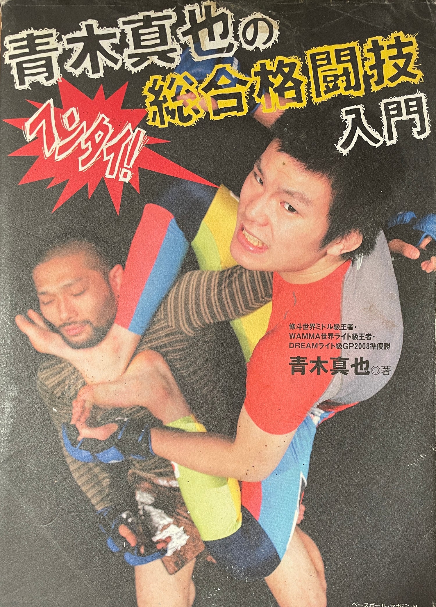 Introducción a las MMA con Shinya Aoki Book (Usado)