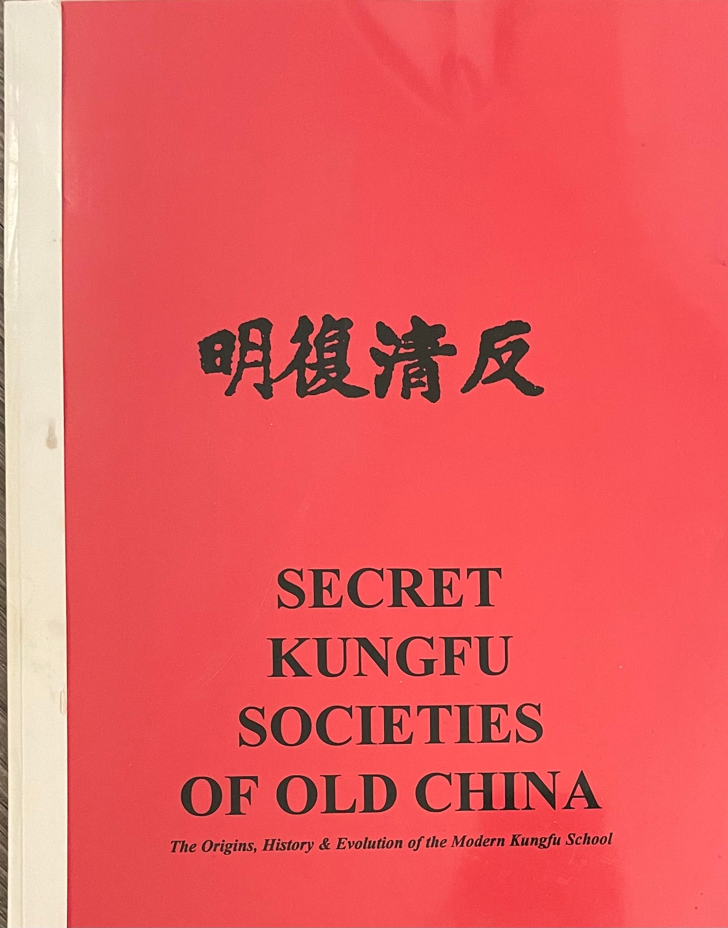 Secret Kung Fu Societies of Old China Book by Roger Hagood (Preowned) - Budovideos Inc