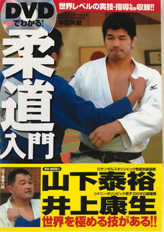 Intro To Judo Book & DVD By Hidetoshi Nakanishi (Preowned) - Budovideos Inc