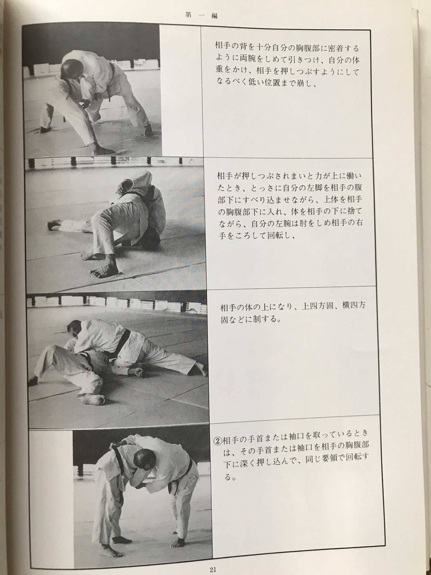 Kosen Judo Textbook (Preowned) - Budovideos Inc