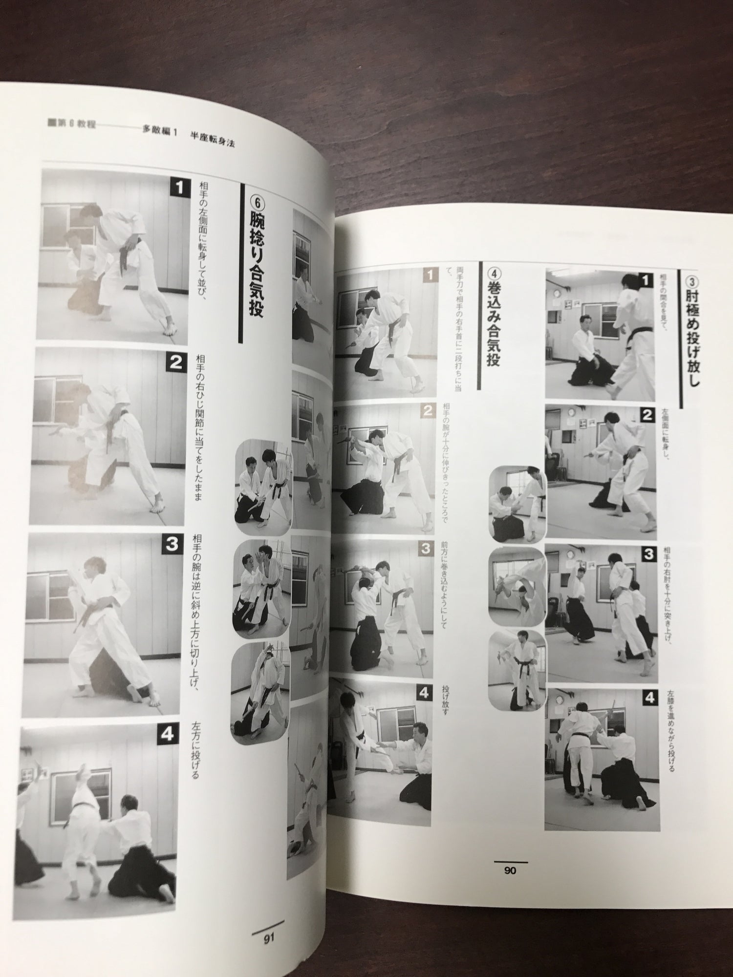 Nihonden Daito Ryu Aikijujutsu Book 3: Aiki no Jutsu by Kogen Sugasawa (Preowned) - Budovideos Inc