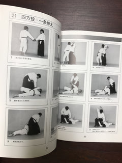 Daito Ryu Aikibujutsu Book 1 by Kazuoki Sogawa (Preowned) - Budovideos Inc