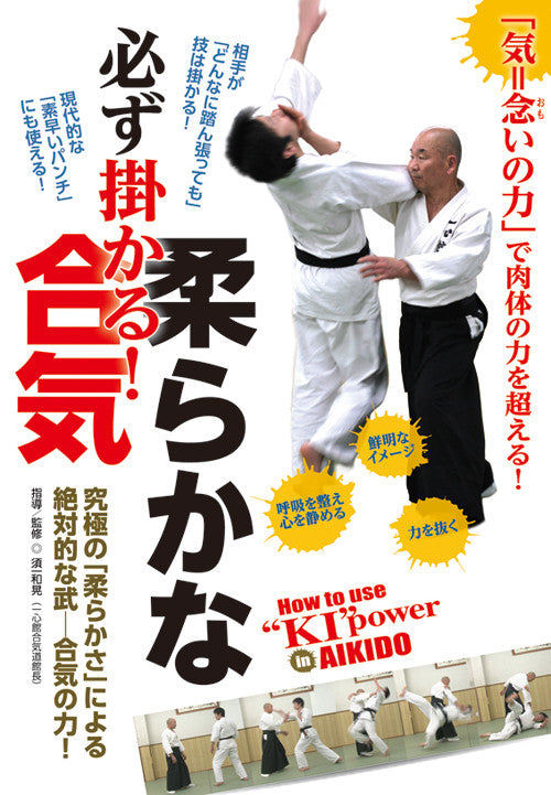 How to Use Ki Power in Aikido DVD with Kuzuaki Suichi - Budovideos Inc