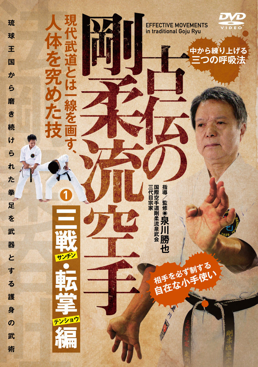 Effective Movements in Traditional Goju Ryu DVD 1 by Katsuya Izumikawa - Budovideos Inc