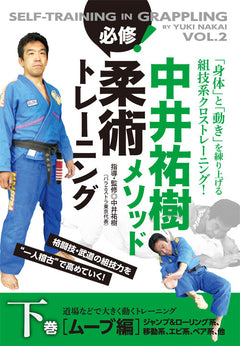 Self Training in Grappling Vol 2 DVD with Yuki Nakai - Budovideos Inc