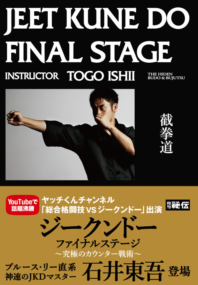 Jeet Kune Do Final Stage DVD by Togo Ishii - Budovideos
