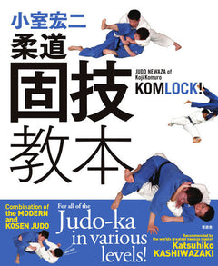 Judo Newaza of Koji Komuro Komlock Book - Budovideos Inc