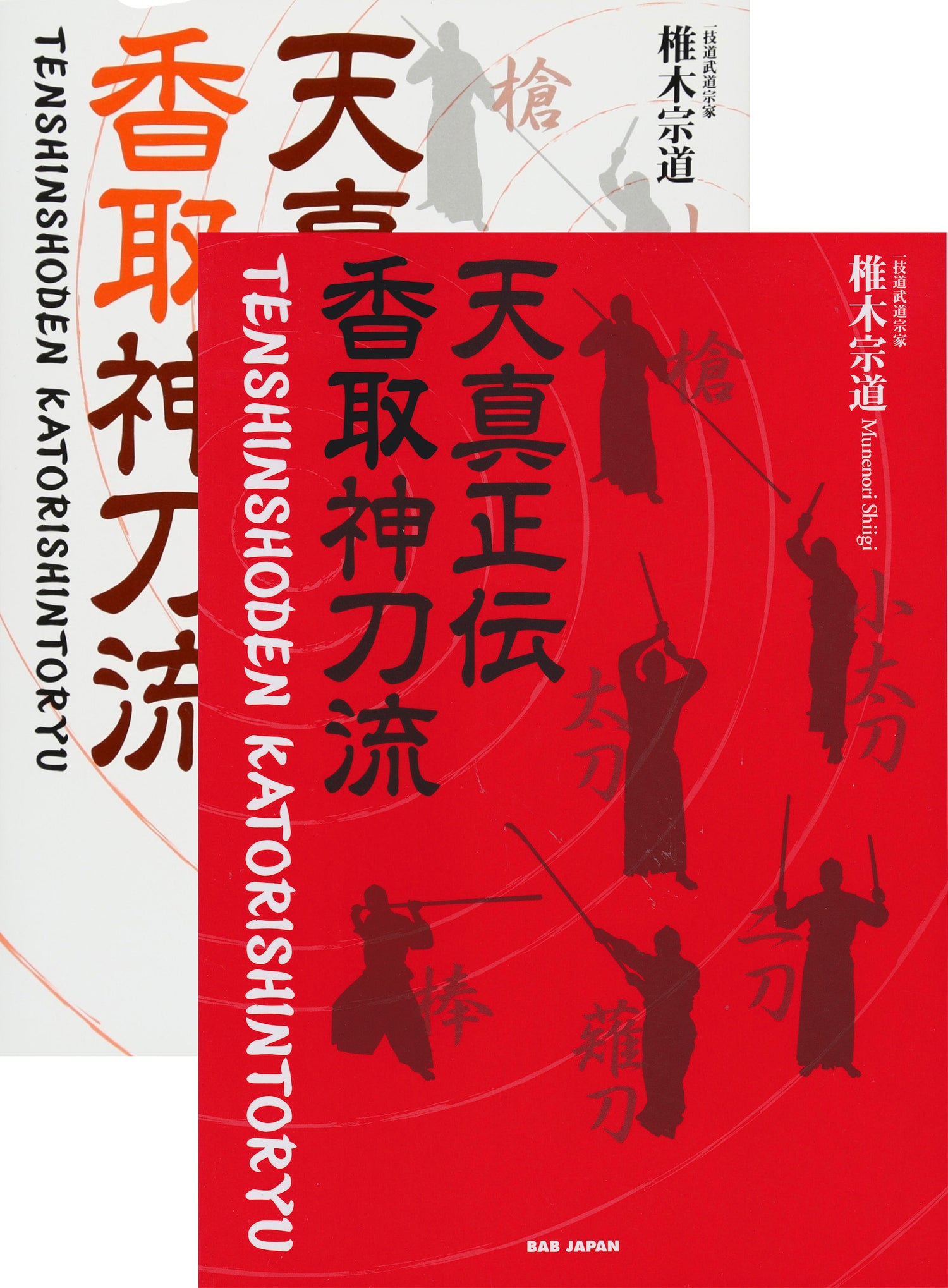 Tenshin Shoden Katori Shinto Ryu 2 Book Set (with English Translation) by Munenori Shiigi - Budovideos