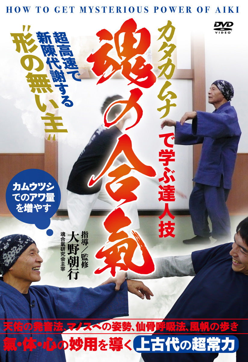 How to Get the Mysterious Power of Aiki DVD by Tomoyuki Ohno - Budovideos Inc