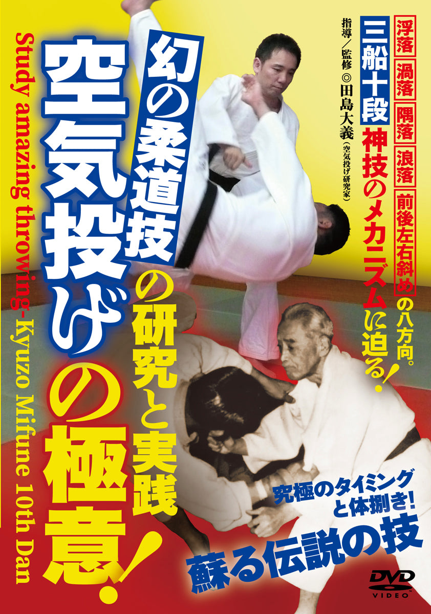Secrets of Kukinage: Kyuzo Mifune Throwing Techniques DVD by Taigi Tajima - Budovideos Inc