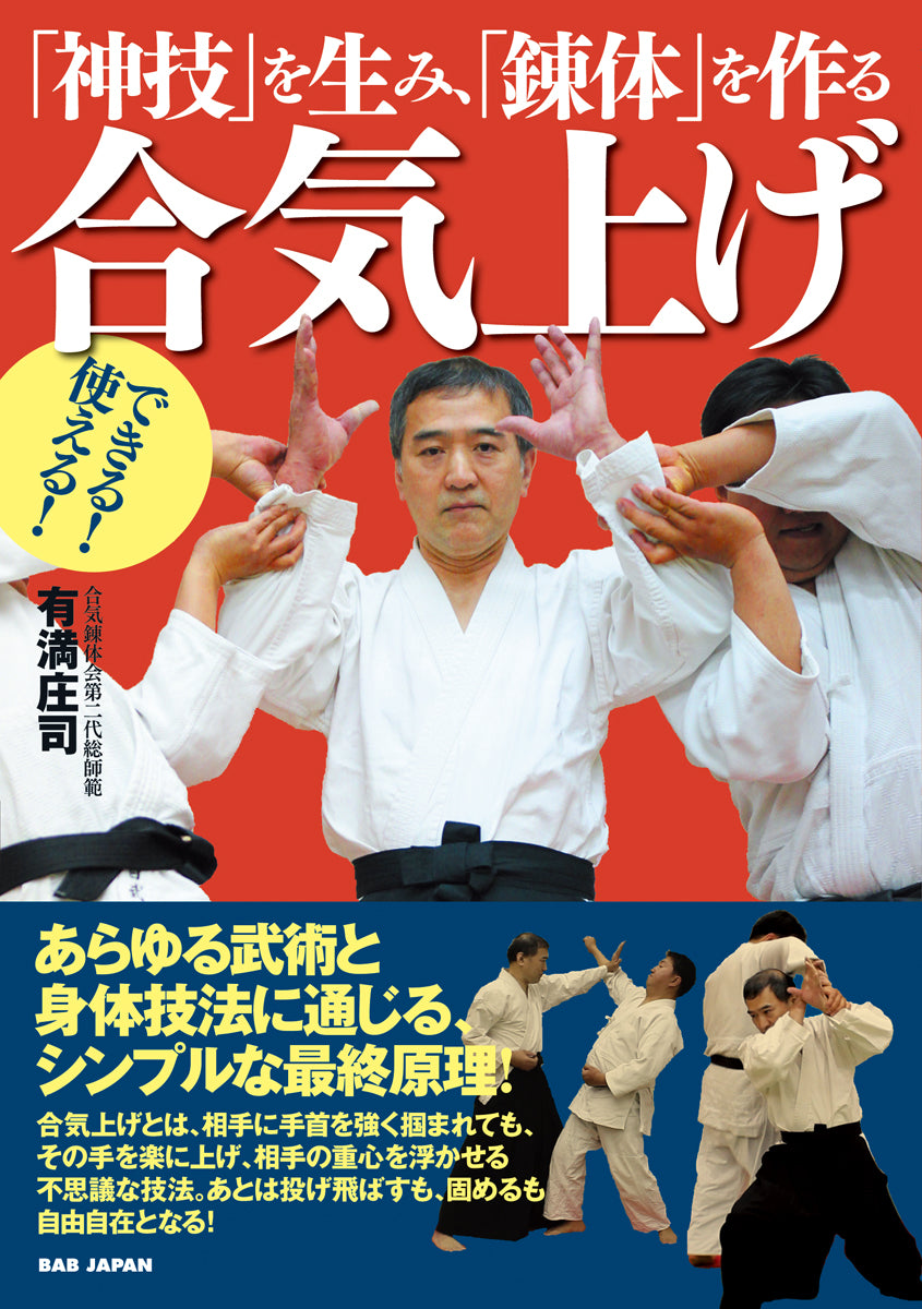 Daito Ryu Aikijujutsu Aiki Age Book by Shouji Arimitsu - Budovideos Inc