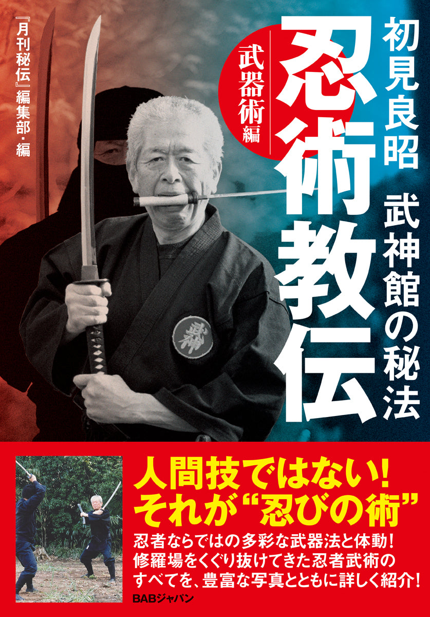 Ninjutsu Kyoden Book 1: Bukijutsu by Masaaki Hatsumi - Budovideos Inc