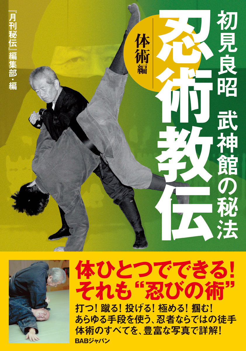 Ninjutsu Kyoden Book 2: Taijutsu by Masaaki Hatsumi - Budovideos Inc