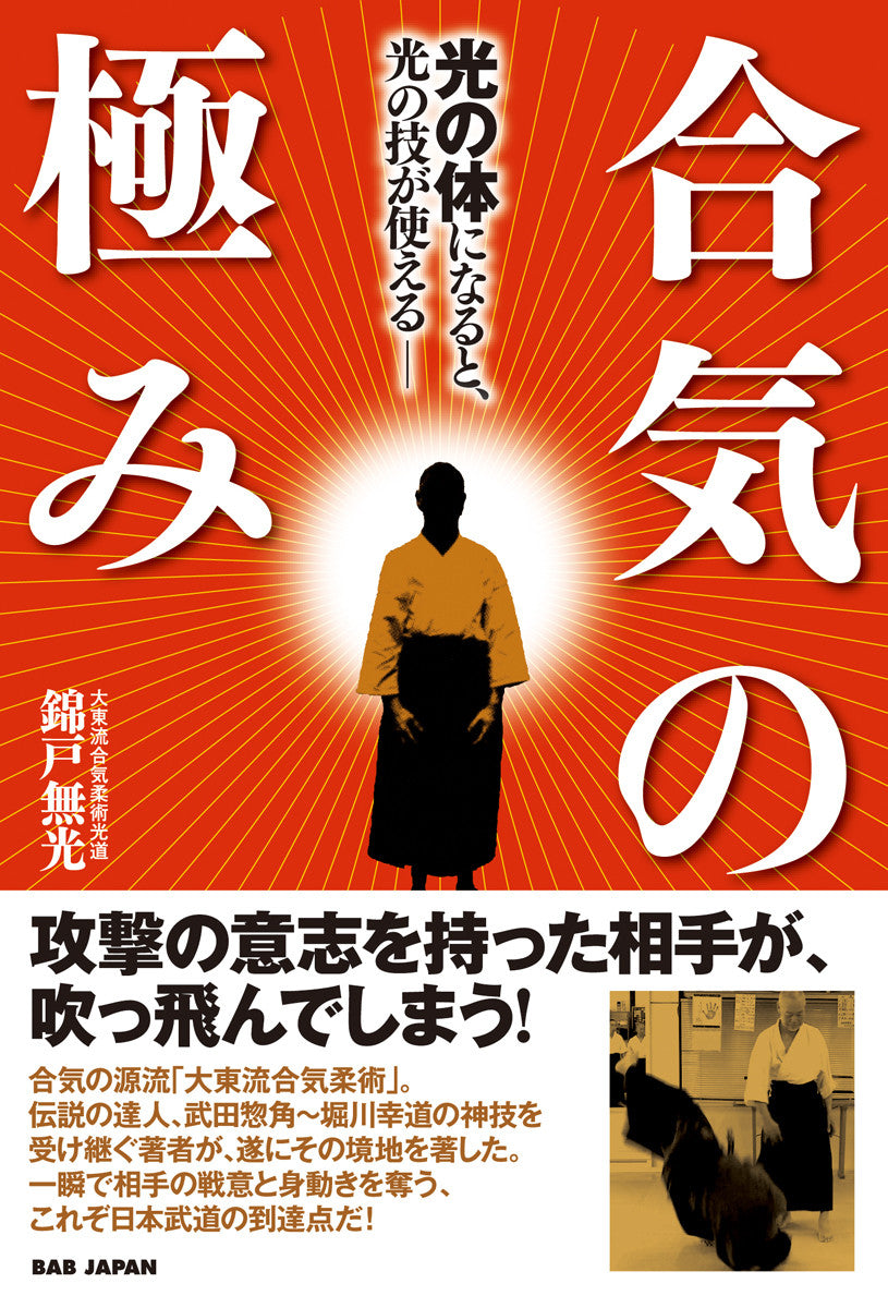 Aiki no Kiwami Book by Takeo Nishikido - Budovideos Inc