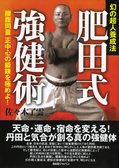 Hida Style Strong Technique Book by Ryun Sasaki (Preowned) - Budovideos