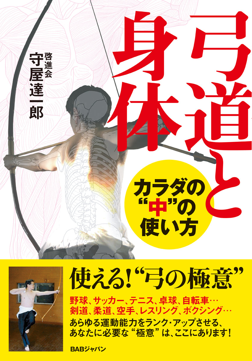 Kyudo & Body Movement Book by Tatsuichiro Moriya - Budovideos