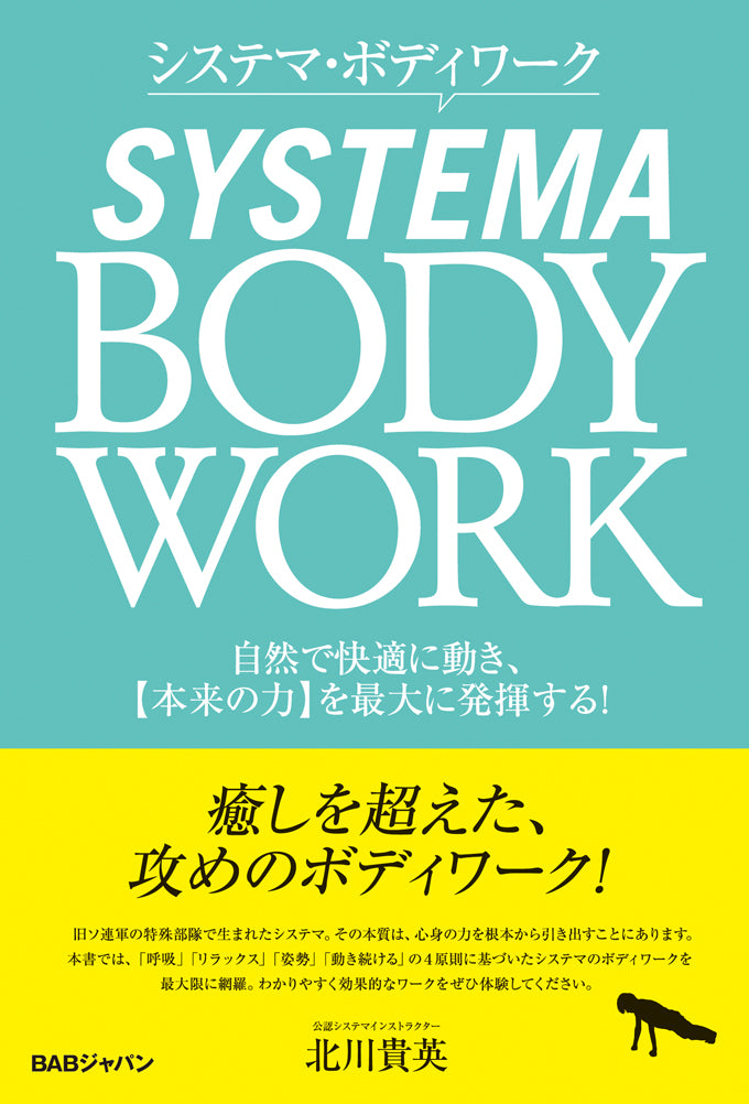 Systema Body Work Book by Takahide Kitagawa - Budovideos